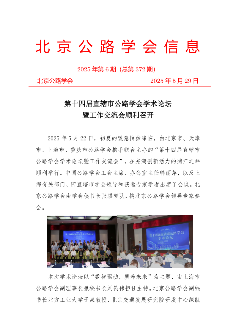 北京公路学会信息2025年第6期_1.png