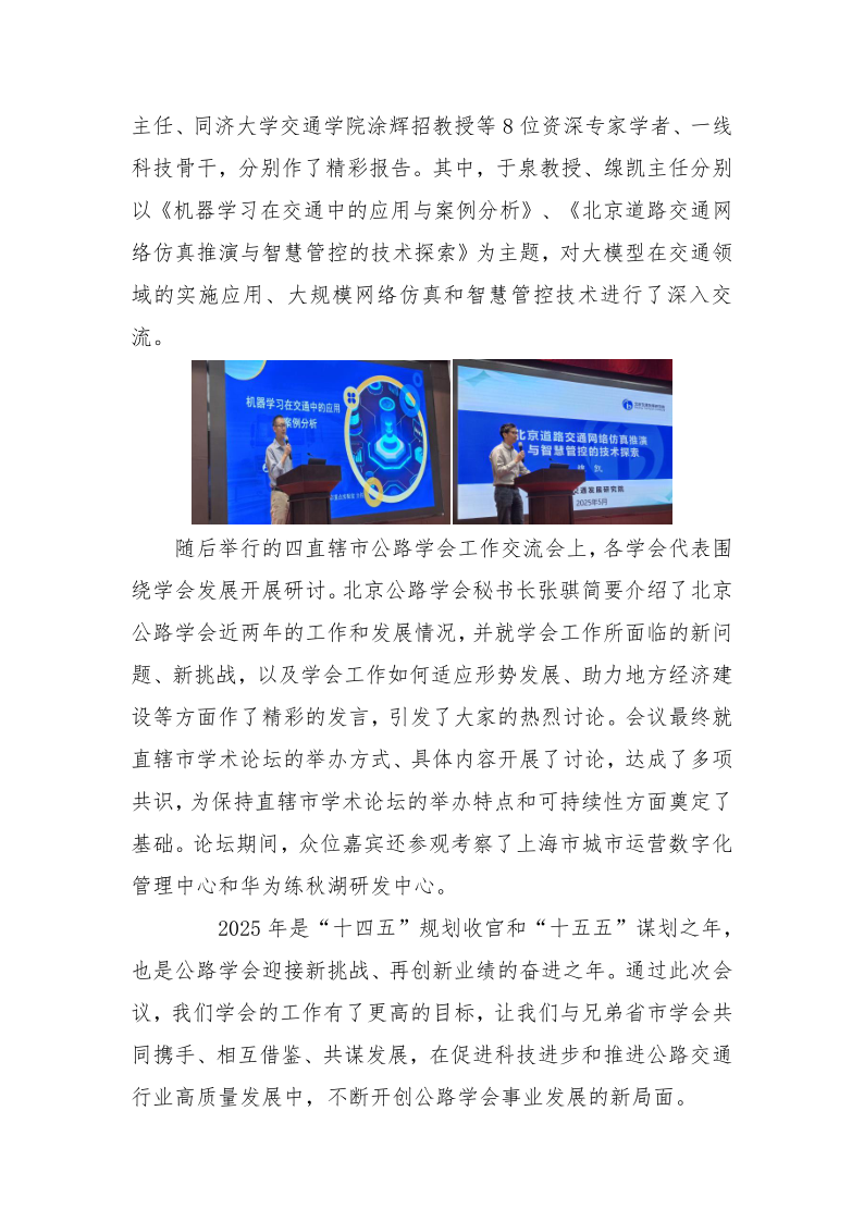 北京公路学会信息2025年第6期_2.png